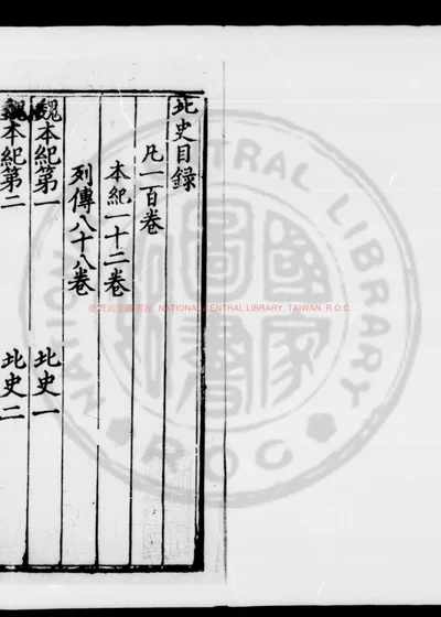 北史 封面