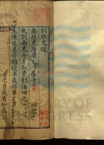 北史一百卷 封面