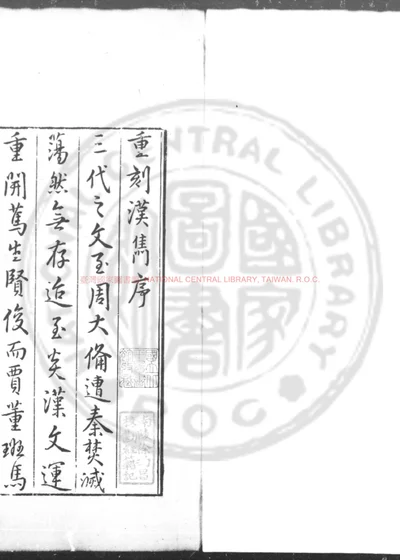 汉隽 封面