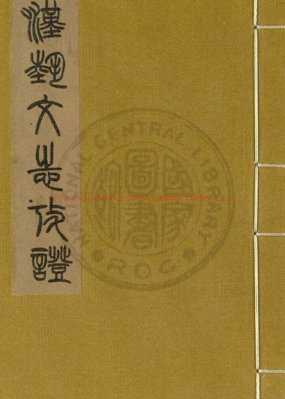 汉艺文志考证 第 1 页