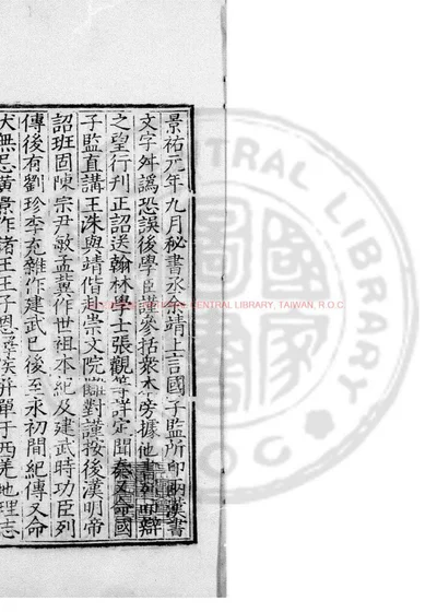 後汉书 第 1 页
