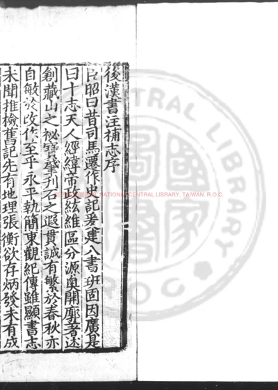 后汉书 第 1 页