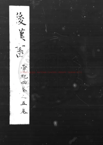 後汉书 第 1 页