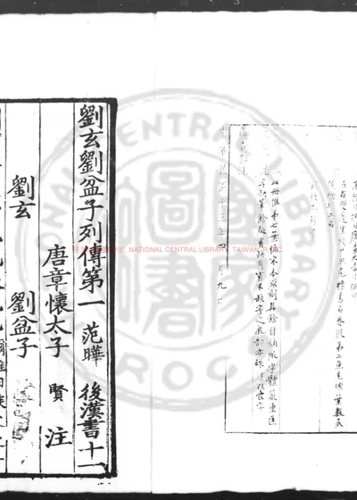 後汉书 第 1 页