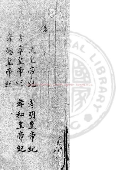 后汉书 第 1 页