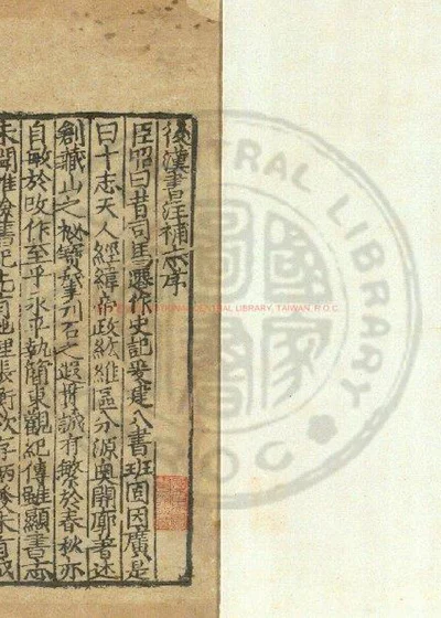 後汉书志 第 1 页