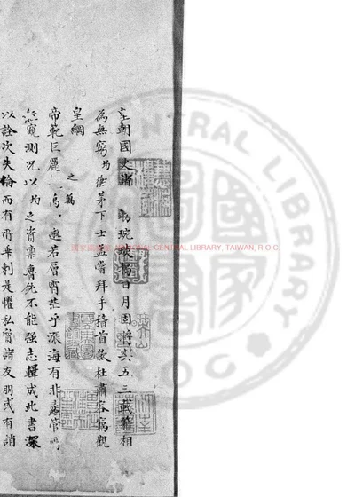 皇朝编年备要 第 1 页
