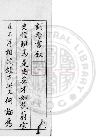 晋书 第 1 页