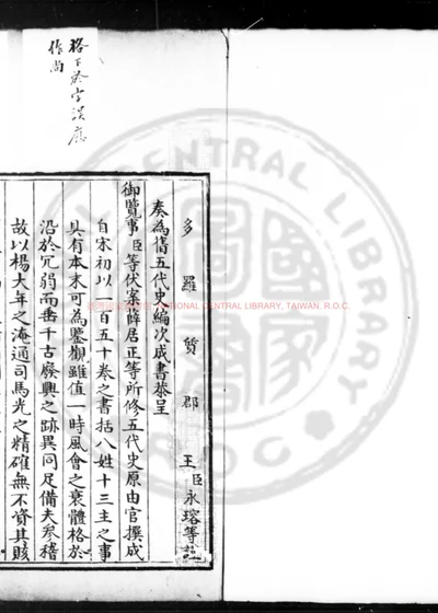 旧五代史 第 1 页