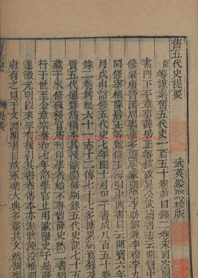 旧五代史 第 1 页