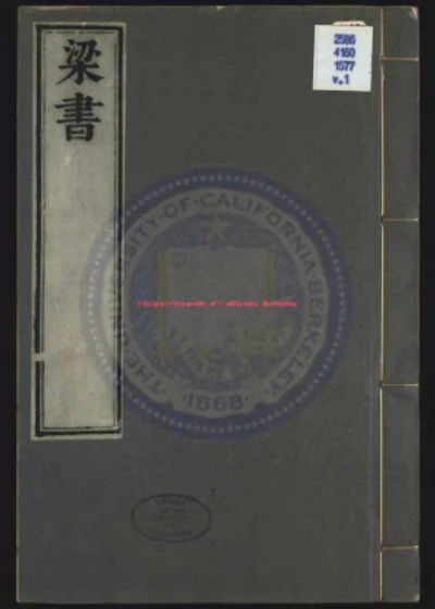 梁书 第 1 页