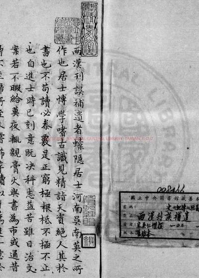 两汉刊误补遗 第 1 页