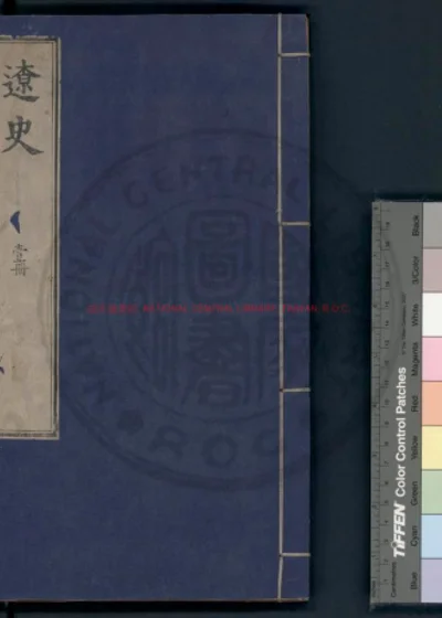 辽史 第 1 页