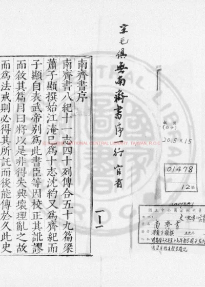 南齐书 第 1 页