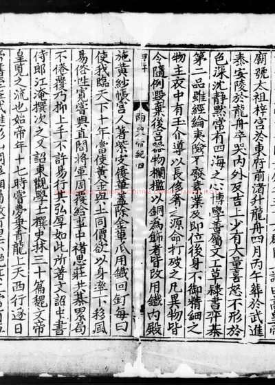 南史 第 1 页