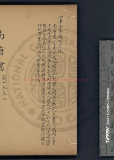 南唐书三十卷 第 1 页