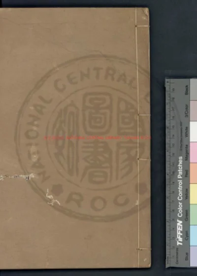 前汉纪 第 1 页