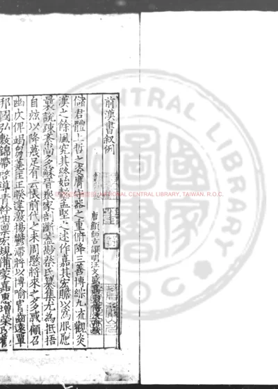 前汉书 第 1 页