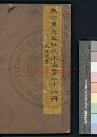 前汉书 第 1 页