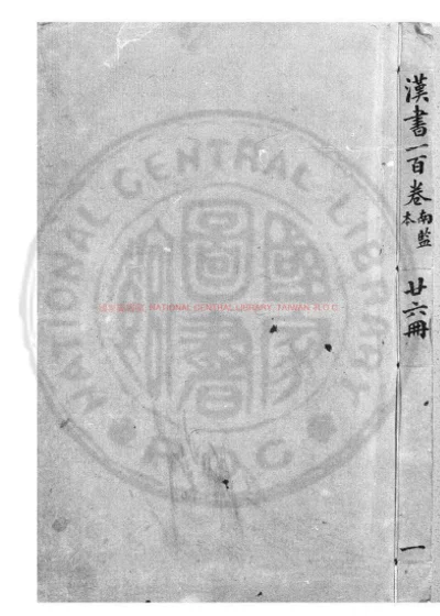 前汉书 第 1 页