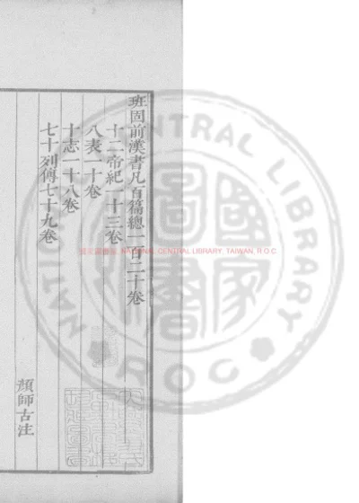 前汉书 第 1 页