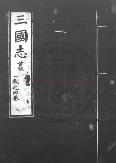 三国志 第 1 页