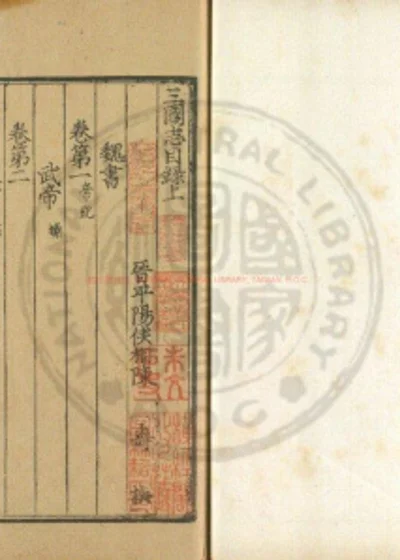 三国志 第 1 页