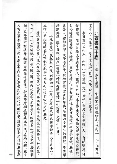 北齐书五十卷 封面
