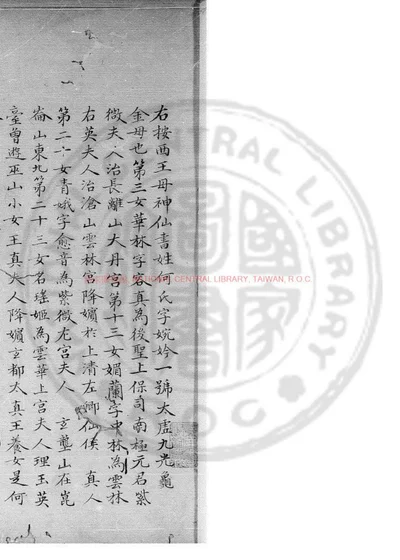 安禄山事蹟 第 1 页