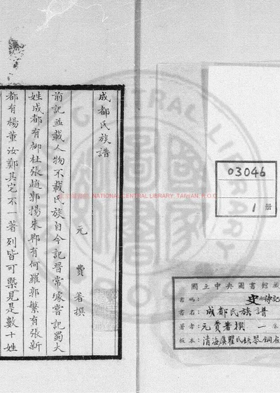 成都氏族谱 第 1 页