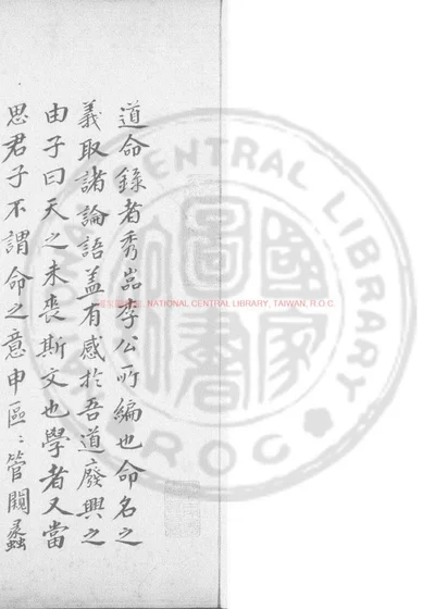 道命录 第 1 页