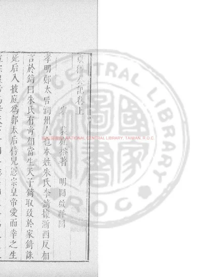 东观奏记 第 1 页