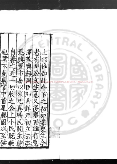 东坡先生奏议 第 1 页