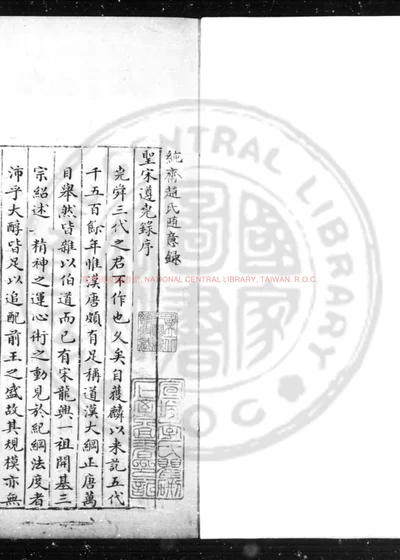 圣宋遵尧录 第 1 页