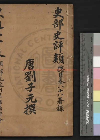 史通 第 1 页