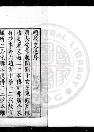 史通 第 1 页