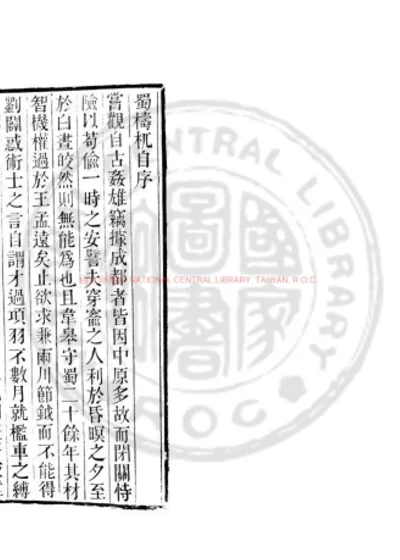 蜀檮杌 第 1 页