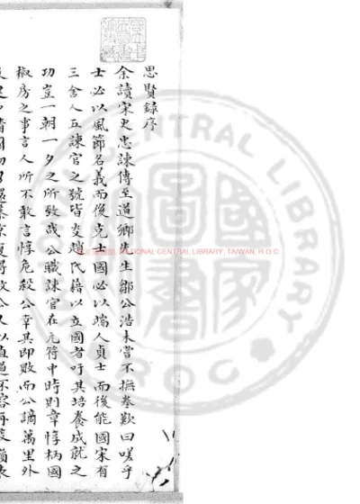 思贤录 第 1 页