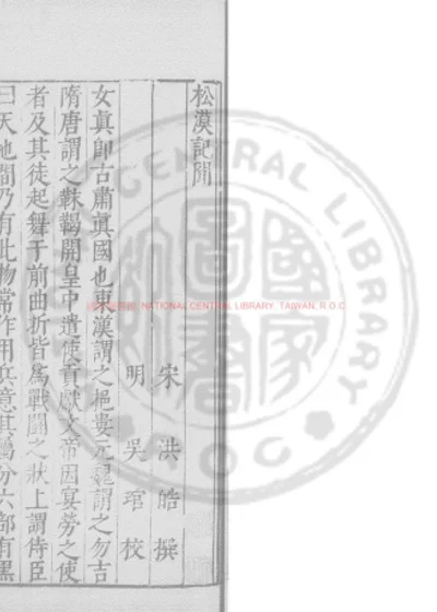 松漠纪闻 第 1 页