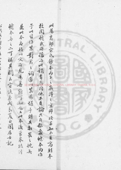 宋胡忠简公经筵玉音问答 第 1 页