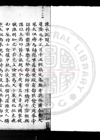涑水纪闻 第 1 页