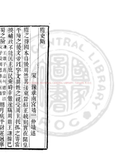 隋史断 第 1 页