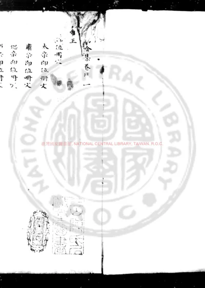 唐大诏令集 第 1 页