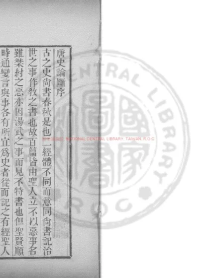 唐史论断 第 1 页