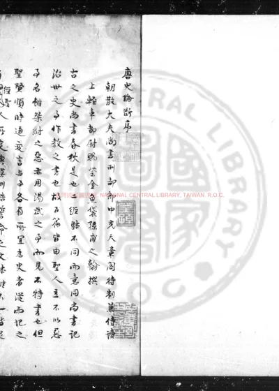 唐史论断 第 1 页
