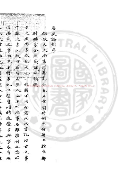 唐史论断 第 1 页