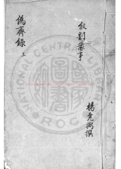 伪齐录 第 1 页