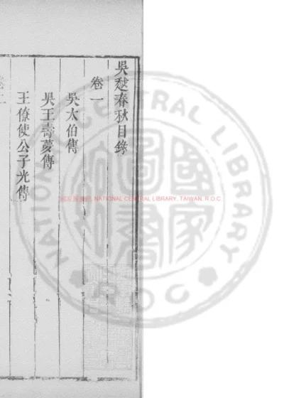 吴越春秋 第 1 页