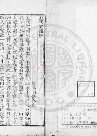 五代史补 第 1 页