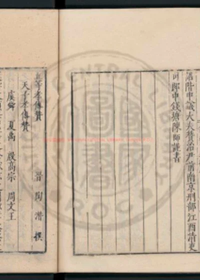 五等孝传赞 第 1 页